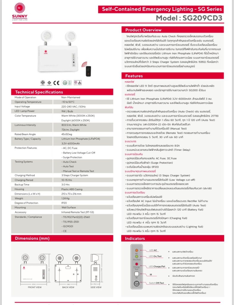 ไฟฉุกเฉิน Sunny SG209CD3