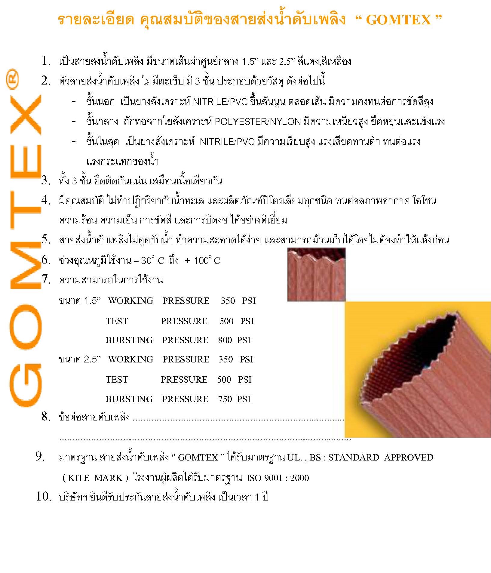 สายส่งน้ำดับเพลิง ยาง 3ชั้น GOMTEX