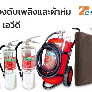 ถังดับเพลิง AVD (Aqueous Vermiculite Dispersion) Fire Extinguisher เครื่องดับเพลิงชนิด เอวีดี ดับไฟรถEV