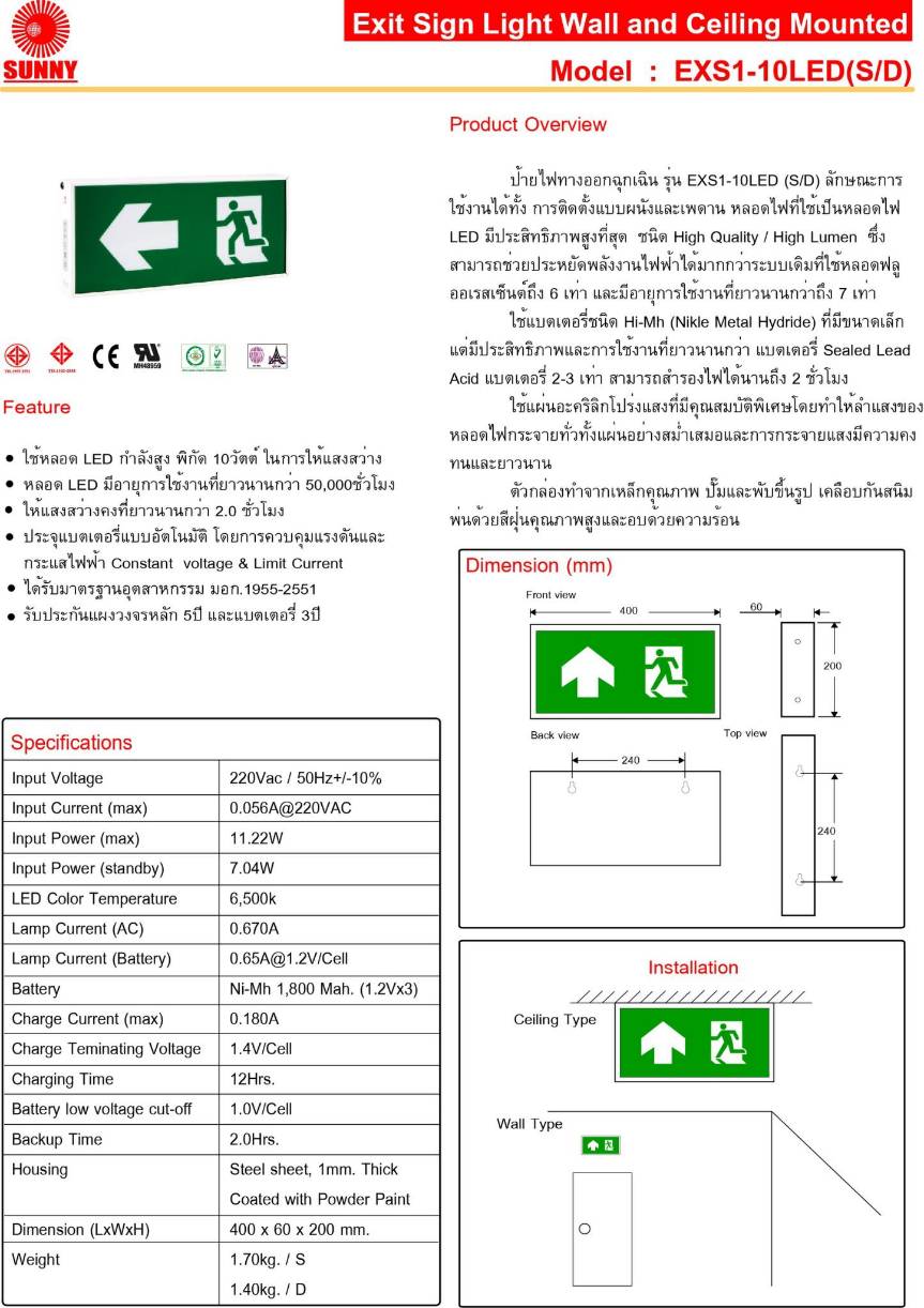 ป้ายไฟทางออกฉุกเฉิน